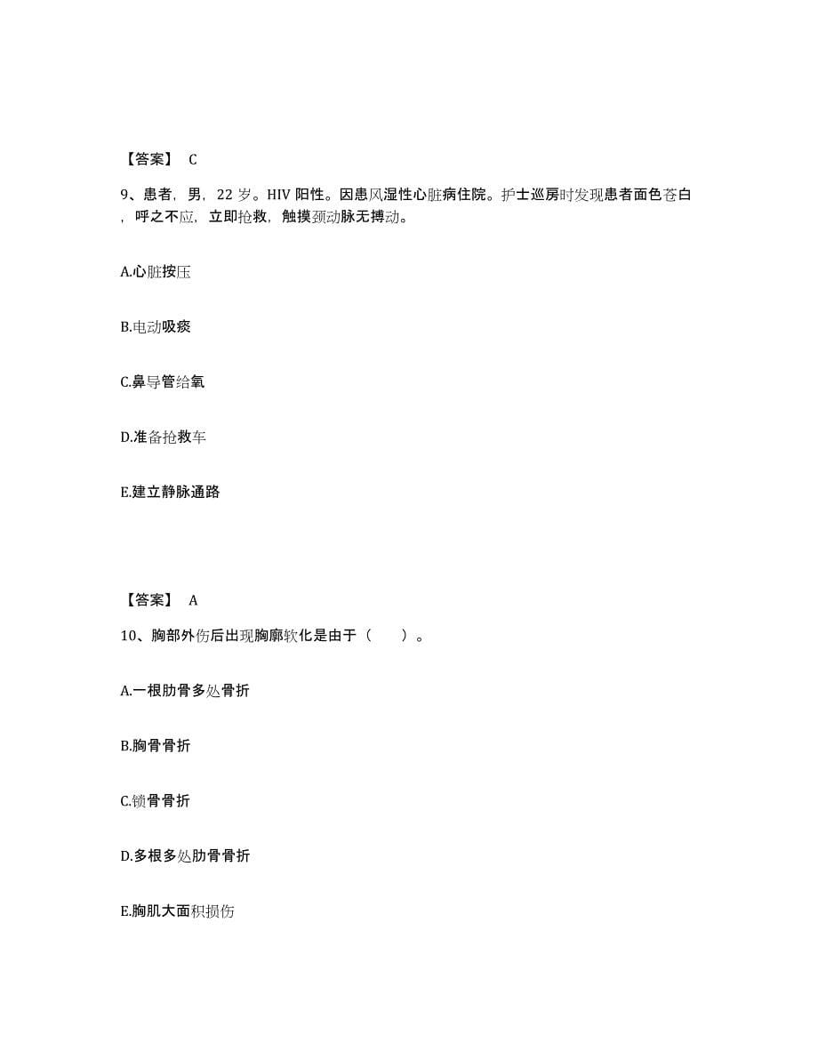 2023年度河南省信阳市执业护士资格考试通关题库(附答案)_第5页