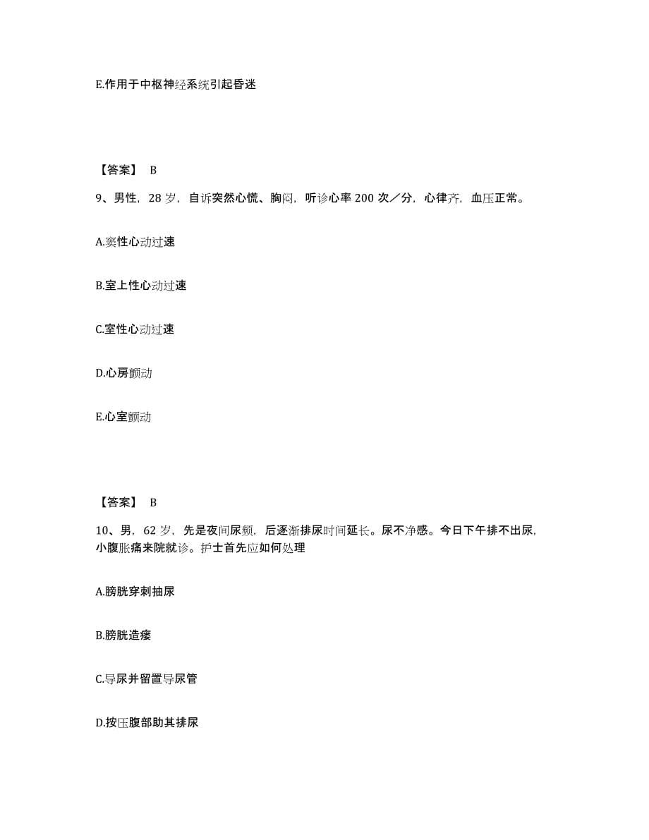 2023年度江西省吉安市永新县执业护士资格考试能力检测试卷B卷附答案_第5页