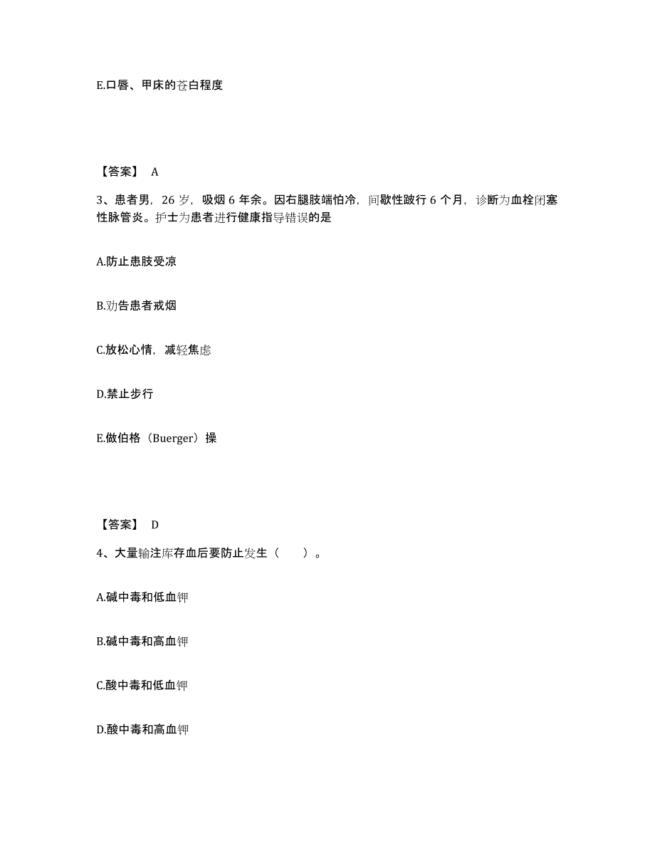 2023年度河南省安阳市文峰区执业护士资格考试提升训练试卷A卷附答案_第2页