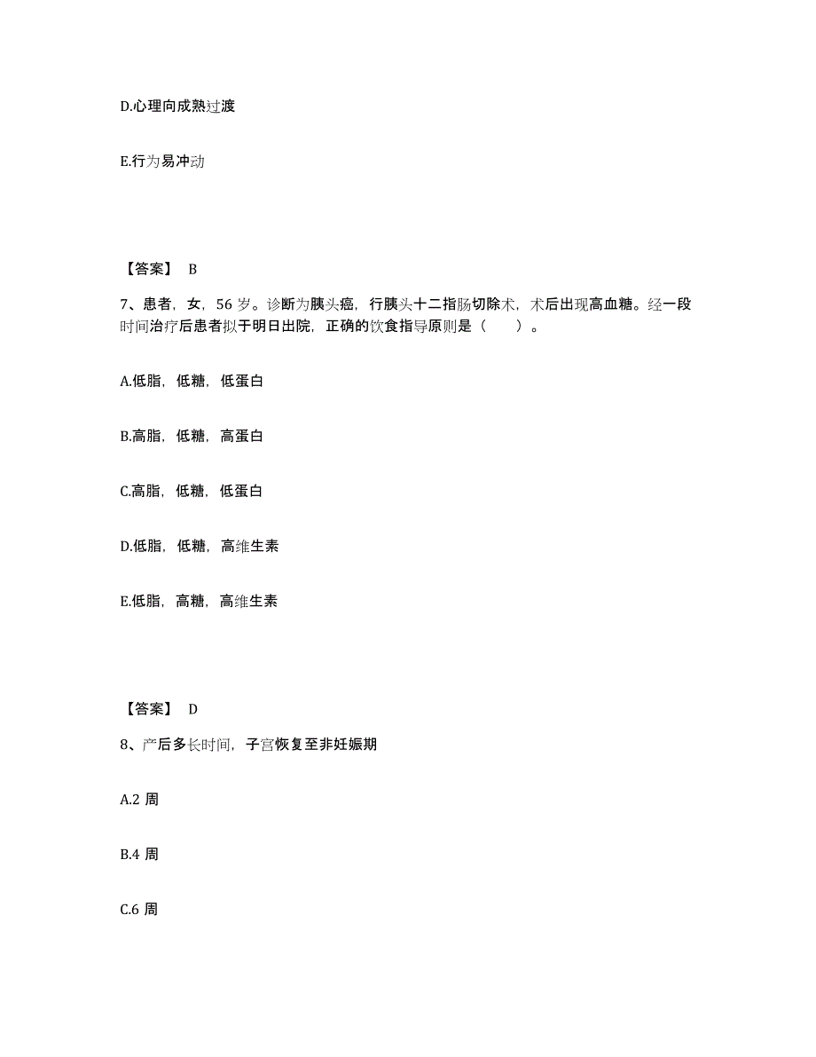 2024年度甘肃省庆阳市镇原县执业护士资格考试能力检测试卷A卷附答案_第4页