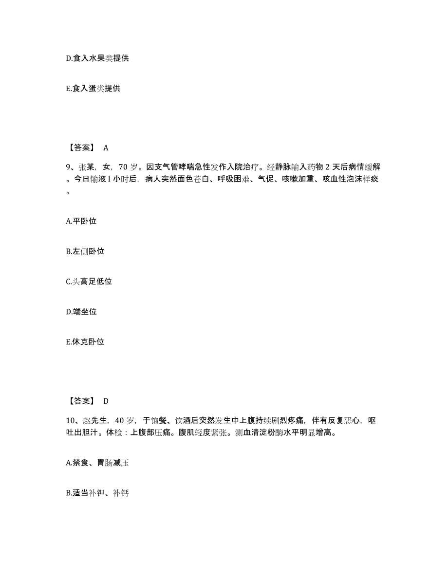 2024年度湖北省宜昌市执业护士资格考试全真模拟考试试卷A卷含答案_第5页