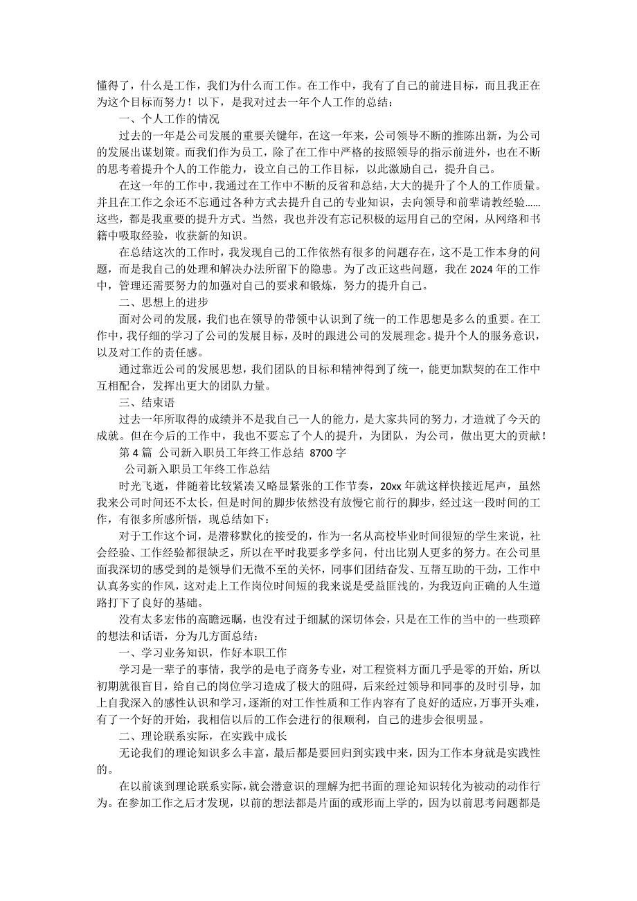 公司职员年终工作总结怎么写（十五篇）_第3页