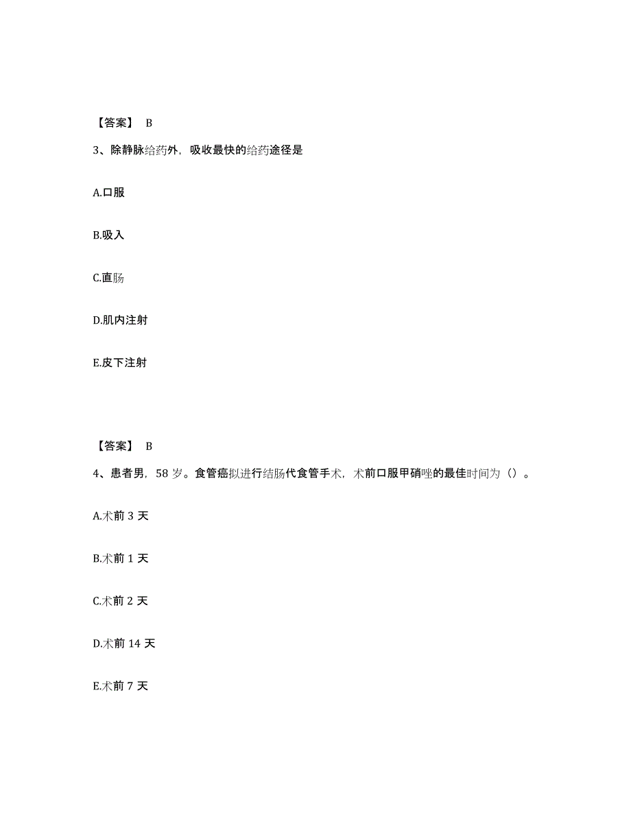 2024年度甘肃省平凉市静宁县执业护士资格考试题库附答案（基础题）_第2页