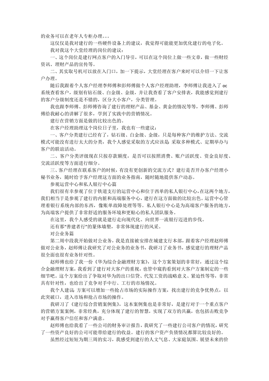 建设银行实习报告范例（十五篇）_第2页