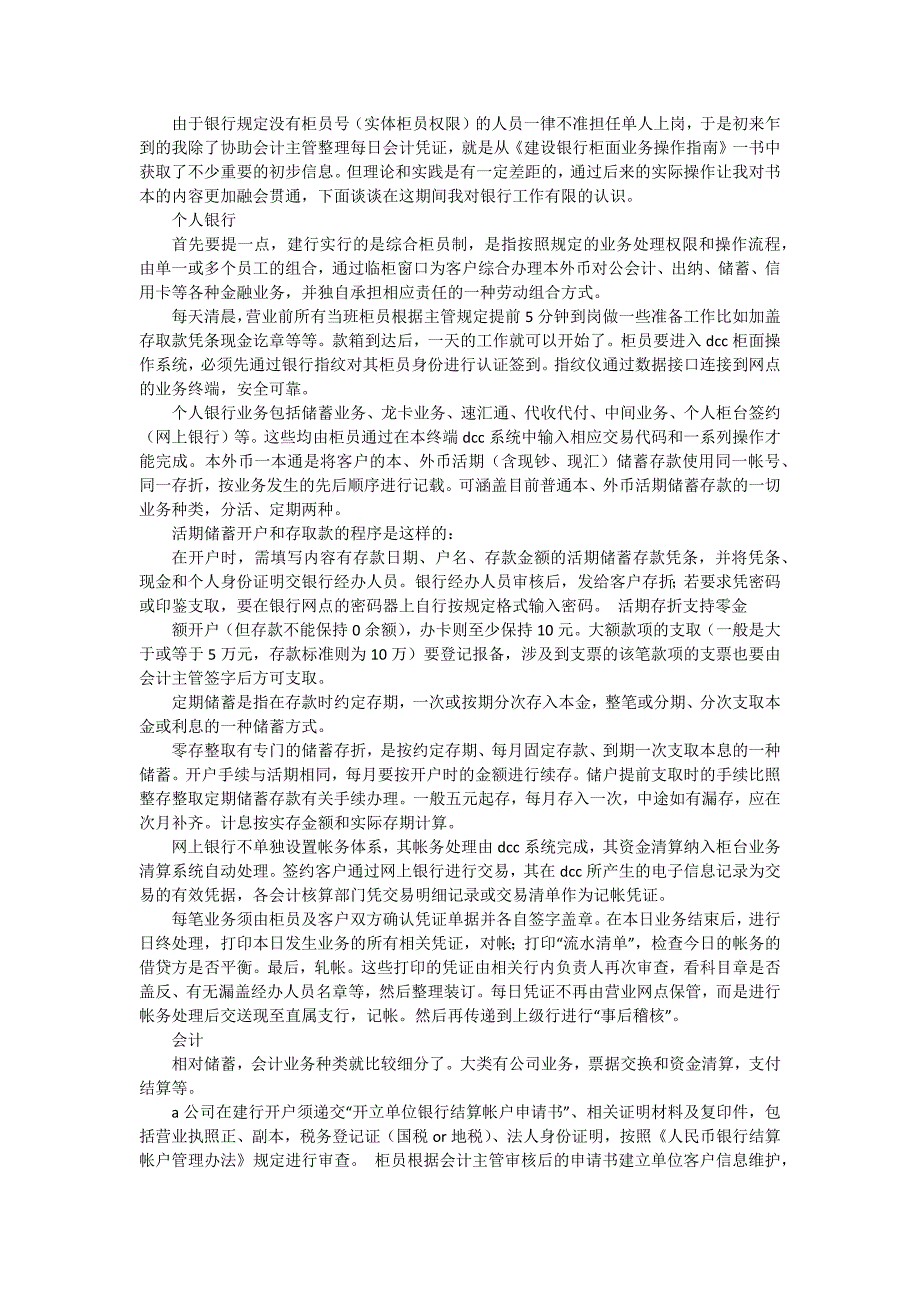 建设银行实习报告范例（十五篇）_第4页