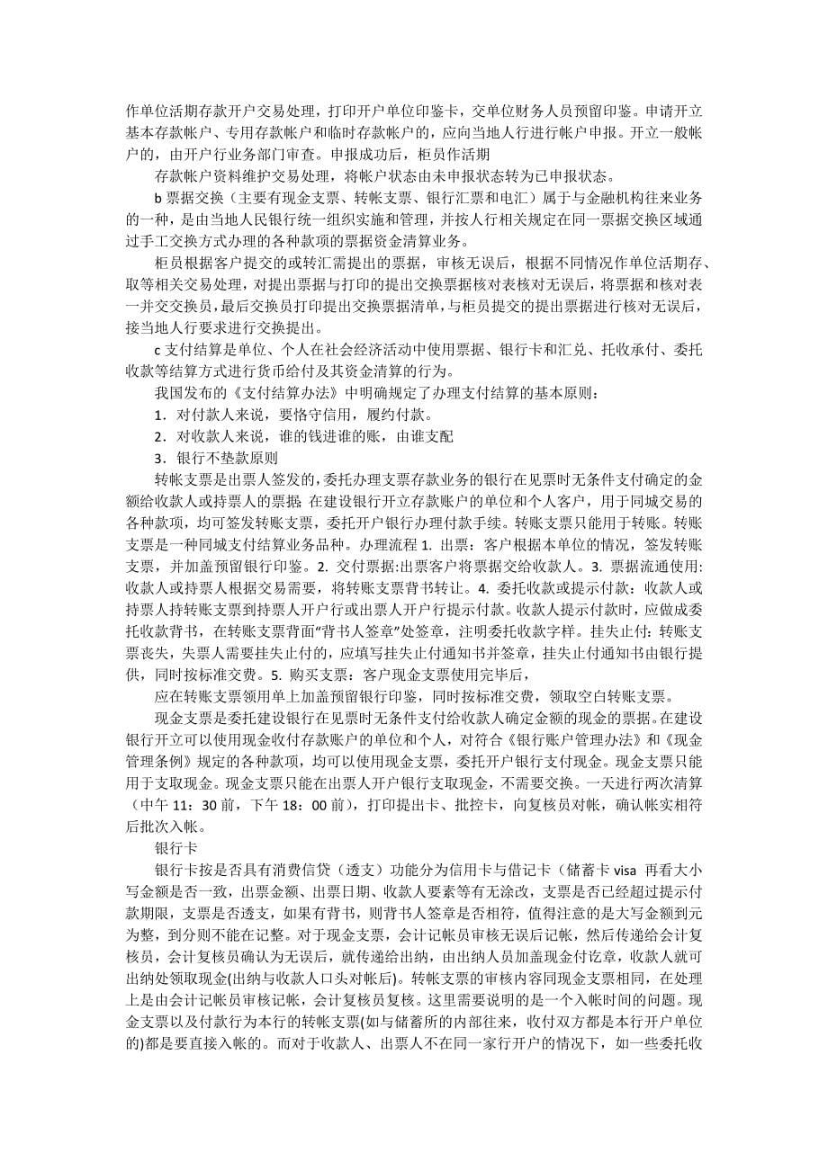 建设银行实习报告范例（十五篇）_第5页