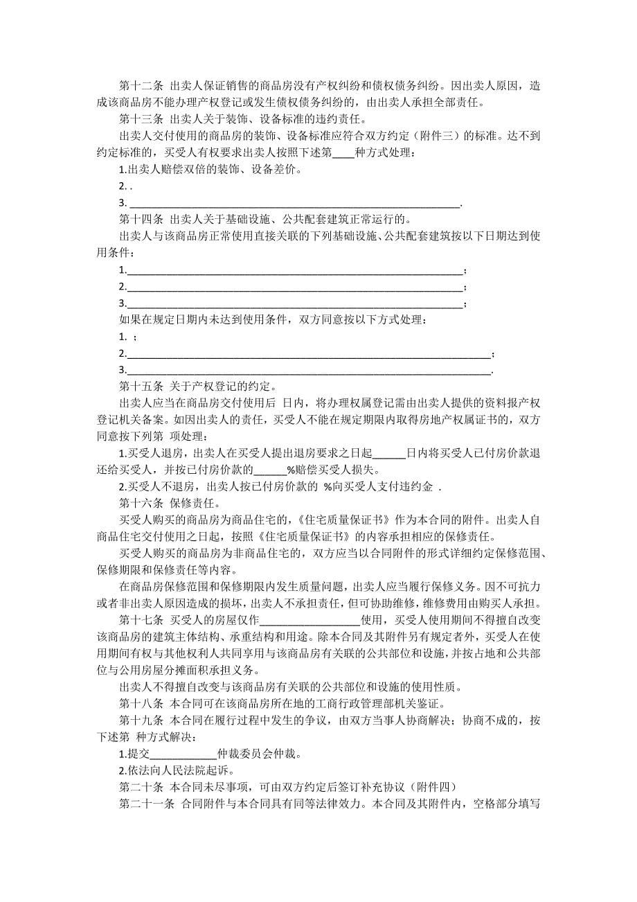 武汉市购房合同（3份范本）_第5页