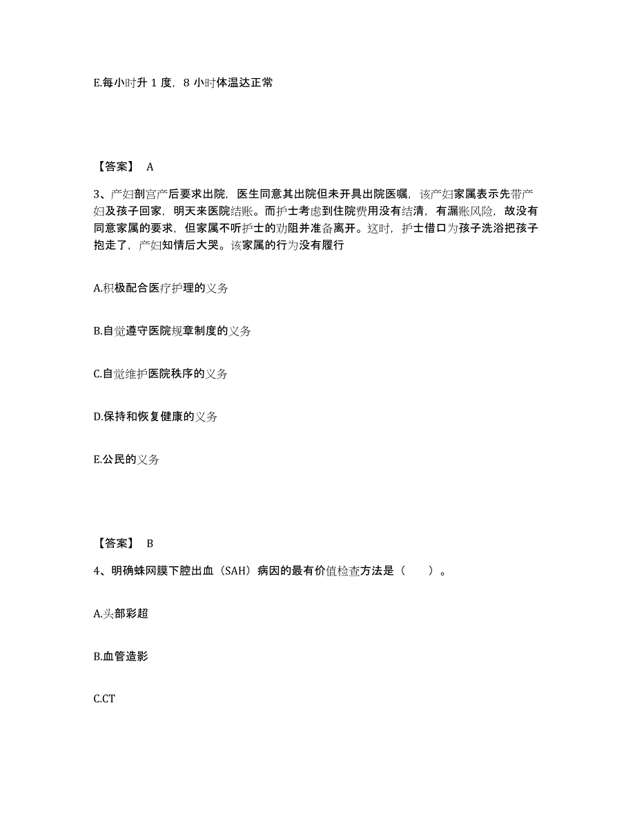 2023年度河南省洛阳市廛河回族区执业护士资格考试押题练习试题B卷含答案_第2页