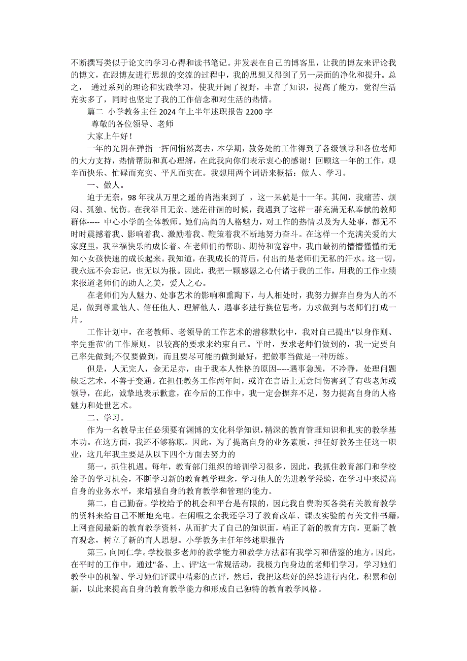 小学教务主任2024年终述职报告（八篇）_第2页