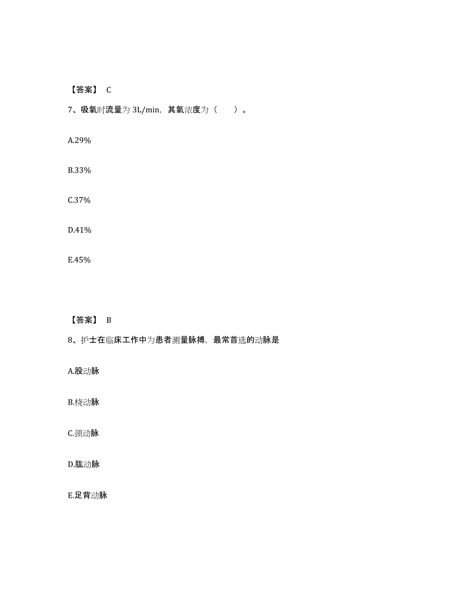 2023年度河北省保定市执业护士资格考试押题练习试题B卷含答案_第4页