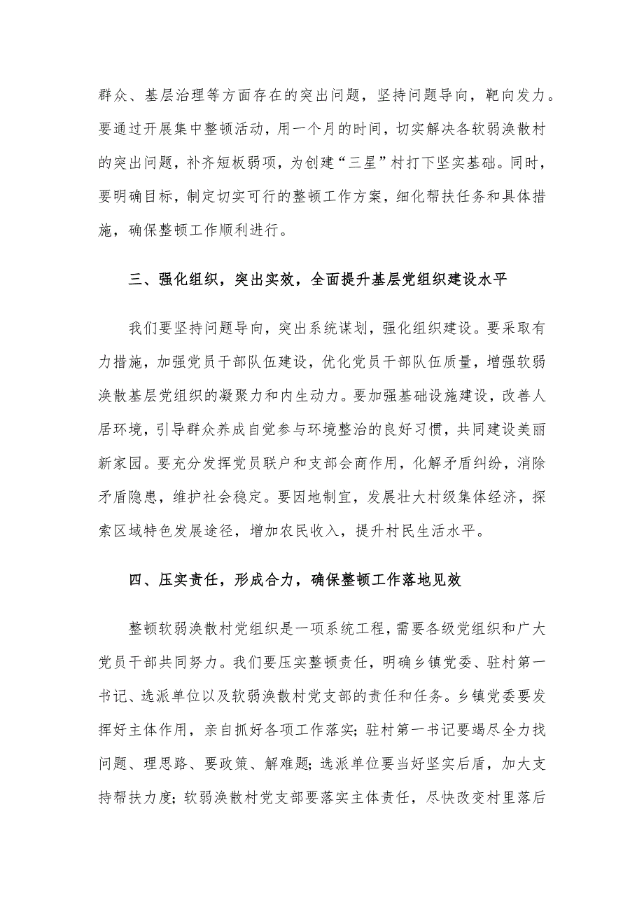 在软弱涣散村党组织整顿工作动员部署会上的讲话_第2页