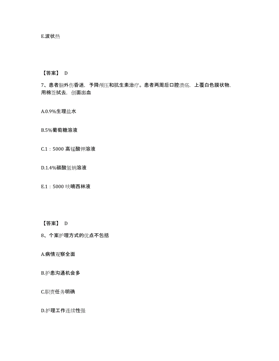 2023年度河南省开封市执业护士资格考试自我检测试卷A卷附答案_第4页