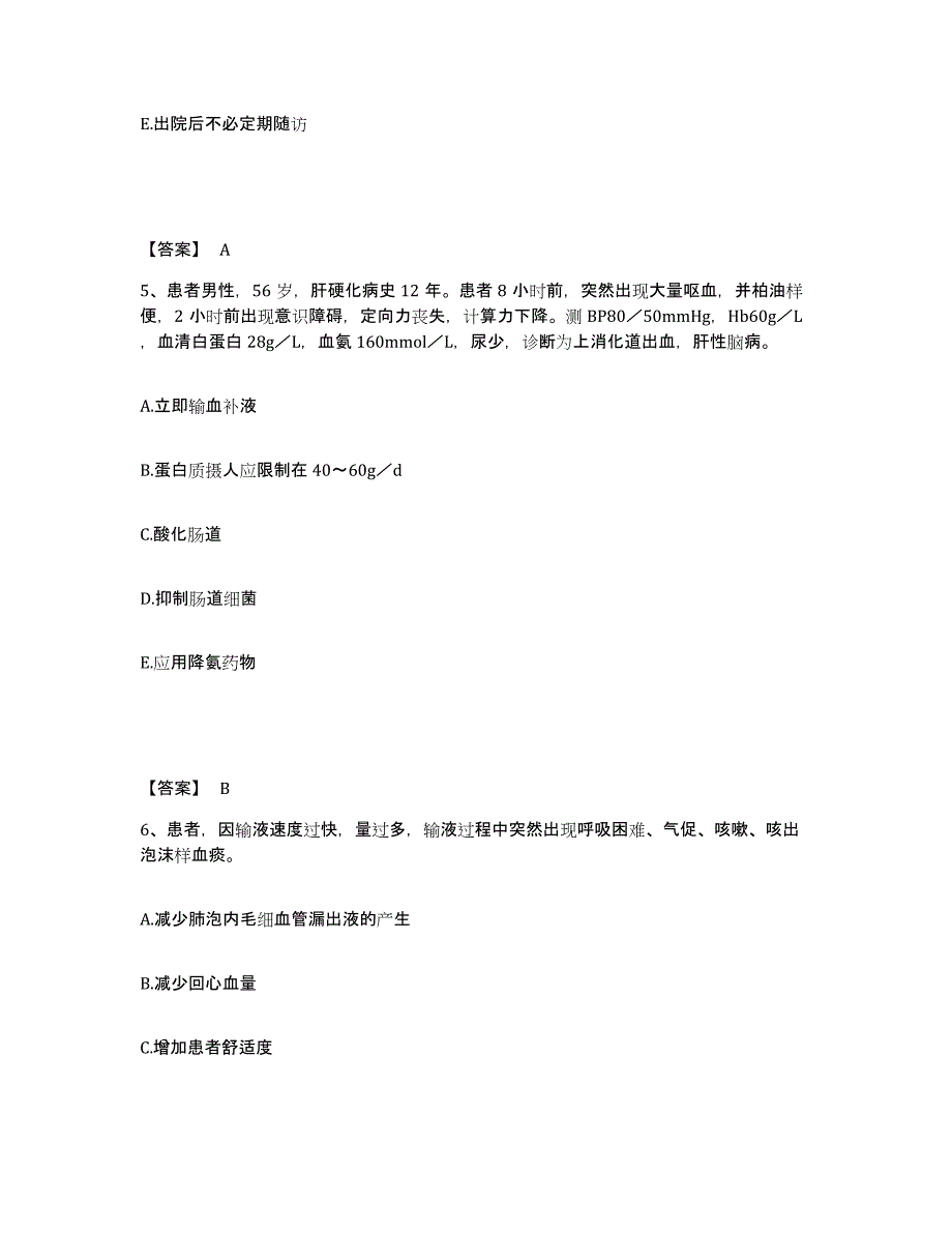 2024年度湖北省黄冈市罗田县执业护士资格考试模考预测题库(夺冠系列)_第3页