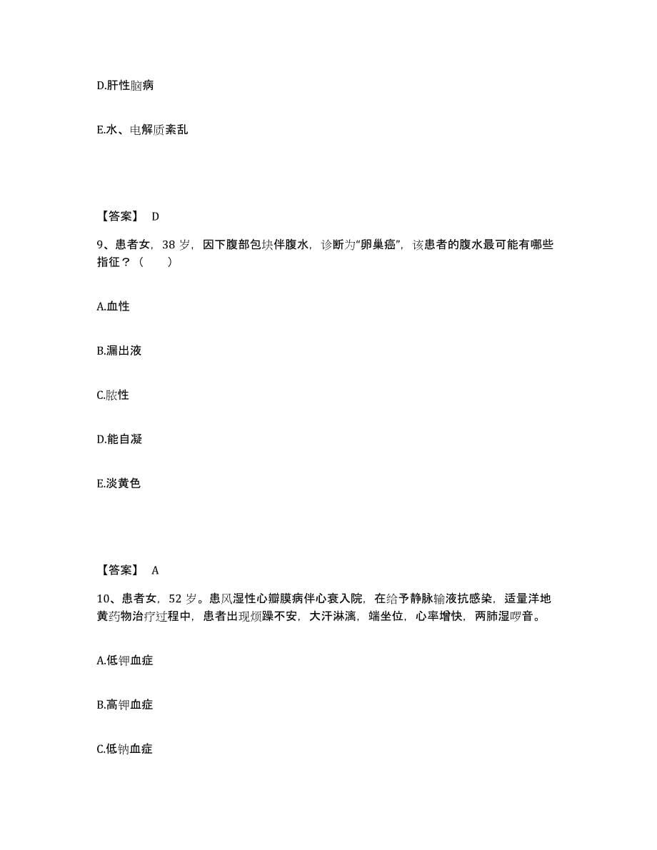 2024年度湖南省永州市冷水滩区执业护士资格考试通关提分题库(考点梳理)_第5页