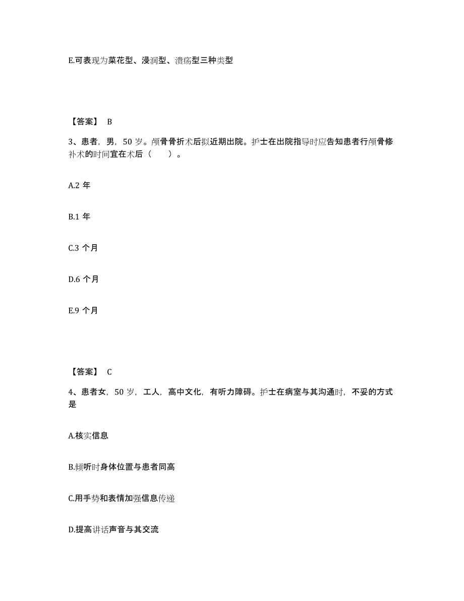 2024年度甘肃省临夏回族自治州临夏市执业护士资格考试通关题库(附答案)_第2页