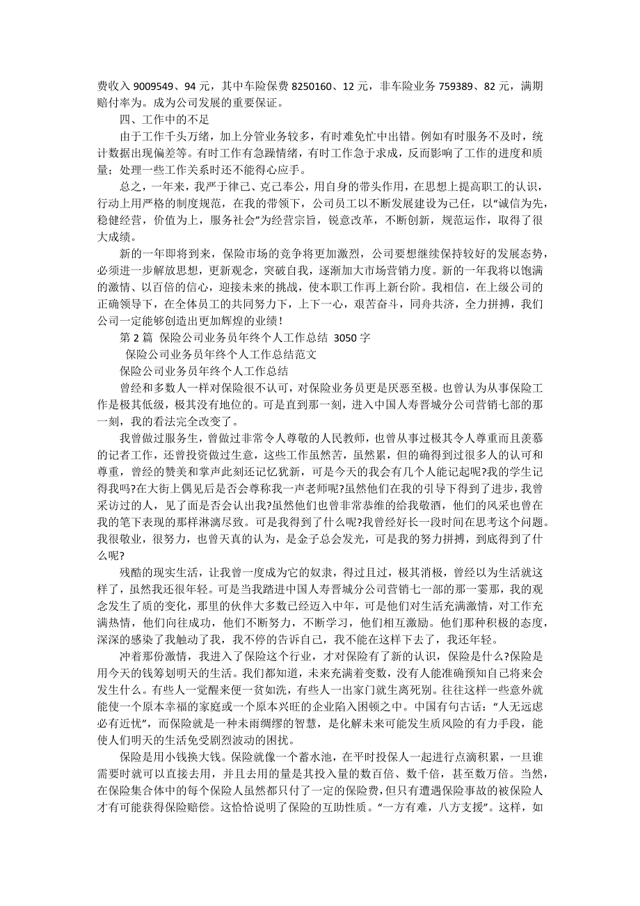 保险公司年终总结的（十五篇）_第2页