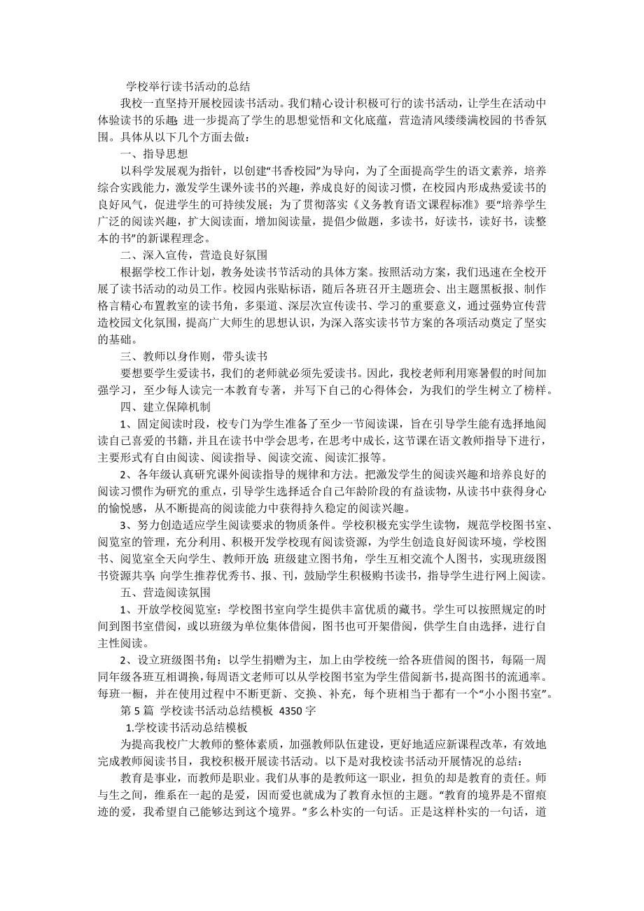 学校读书活动总结怎么写 十三篇_第5页