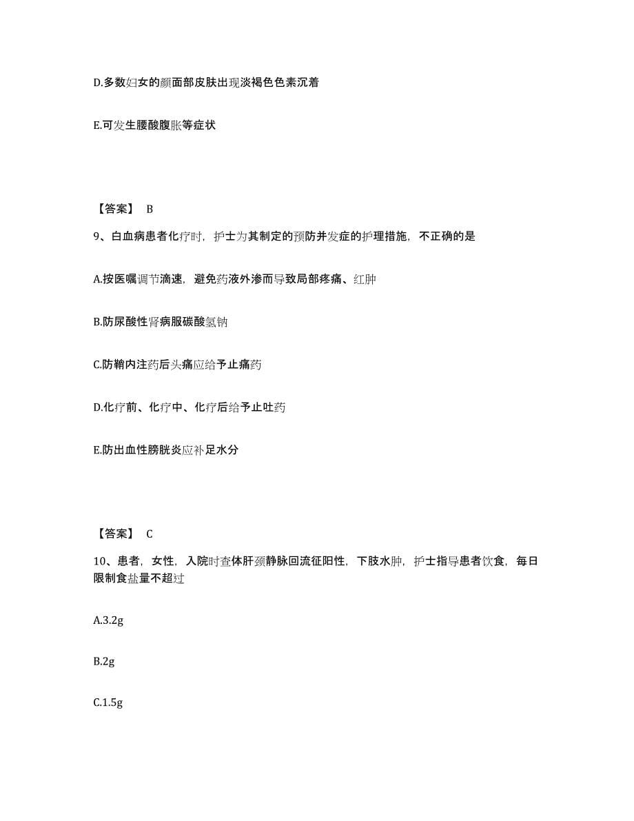 2024年度贵州省毕节地区赫章县执业护士资格考试考前冲刺试卷B卷含答案_第5页