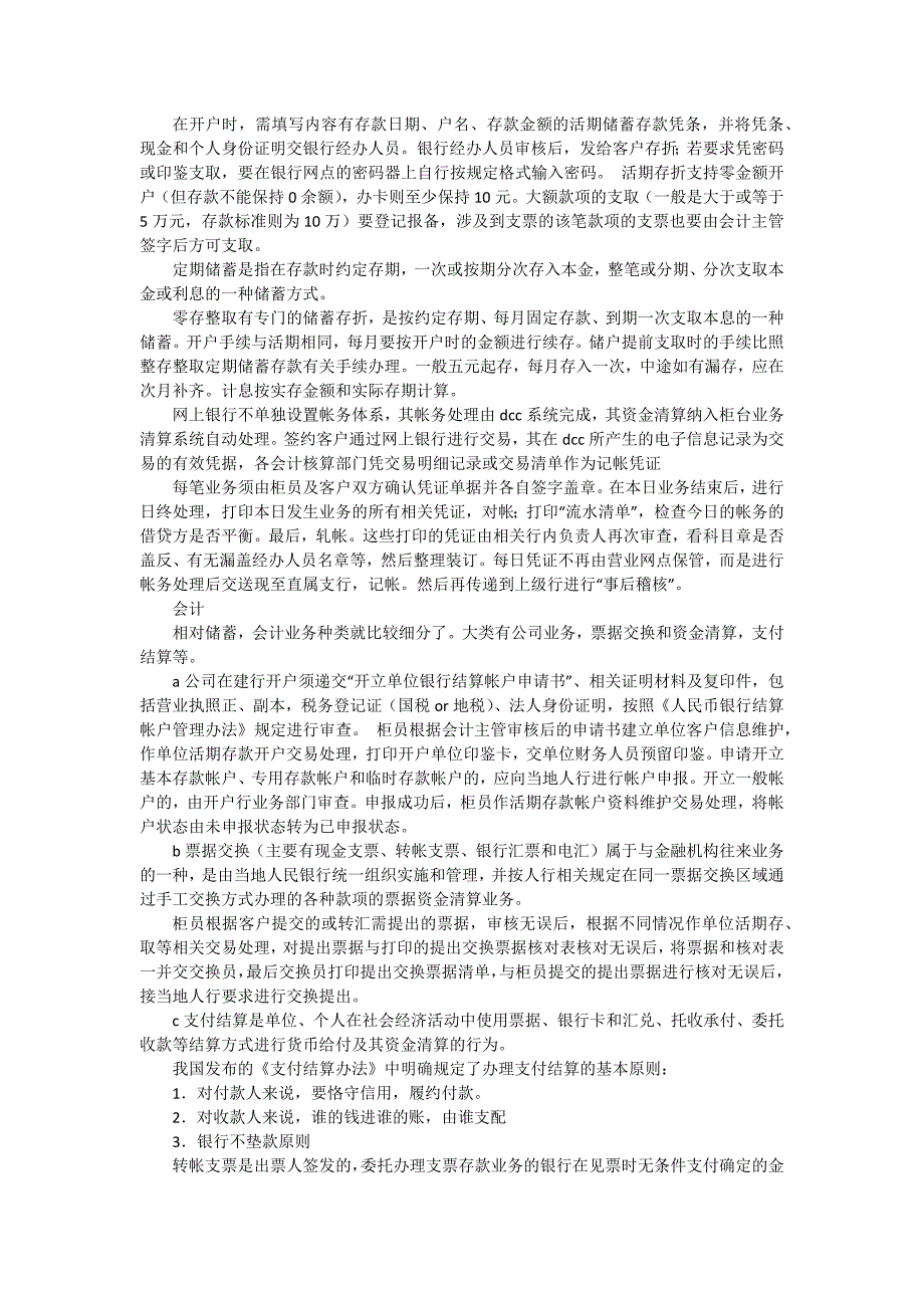 大学生银行毕业大学生实习报告（十五篇）_第3页