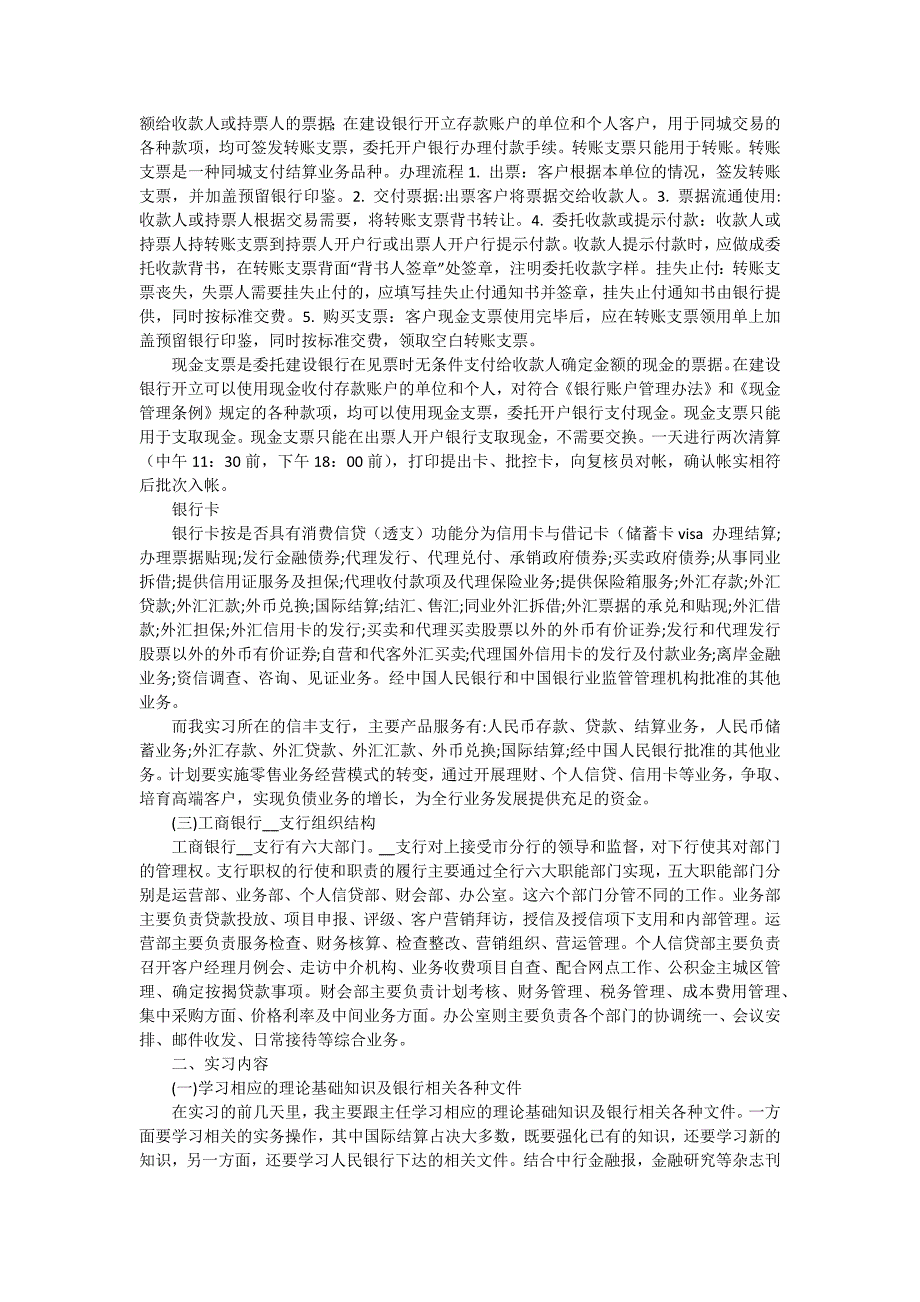 大学生银行毕业大学生实习报告（十五篇）_第4页