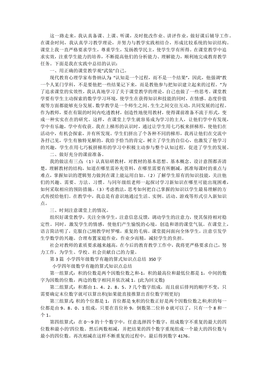 小学四年级数学知识点总结归纳 十五篇_第2页