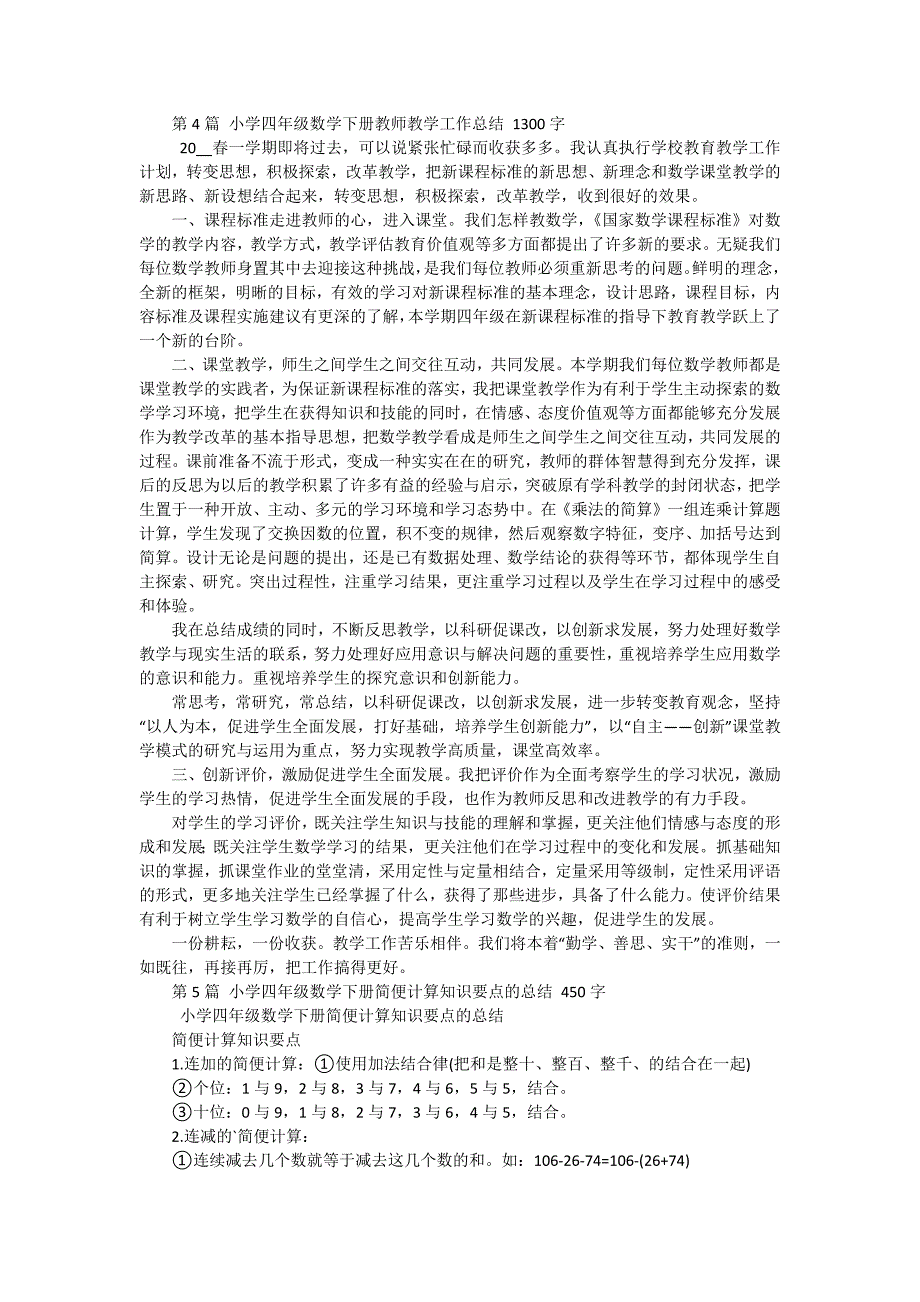 小学四年级数学知识点总结归纳 十五篇_第3页