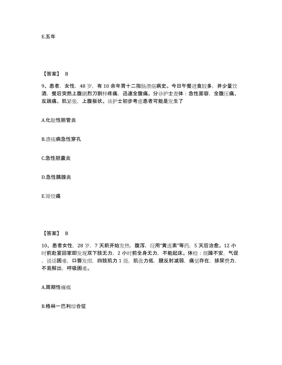 2023年度广东省茂名市执业护士资格考试通关试题库(有答案)_第5页