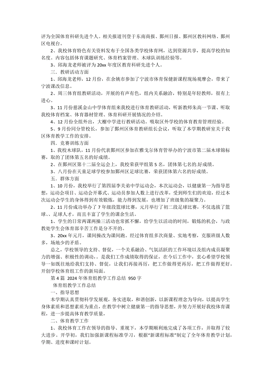 体育组教学工作总结800字（五篇）_第4页