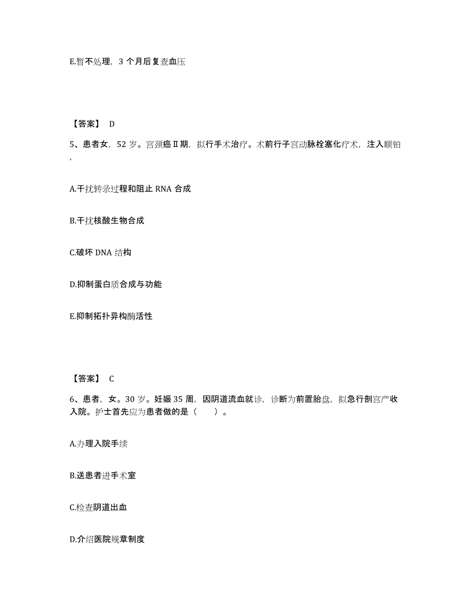 2024年度甘肃省陇南市成县执业护士资格考试能力提升试卷B卷附答案_第3页