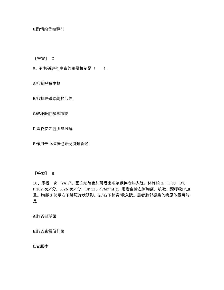 2023年度广西壮族自治区桂林市执业护士资格考试题库附答案（典型题）_第5页