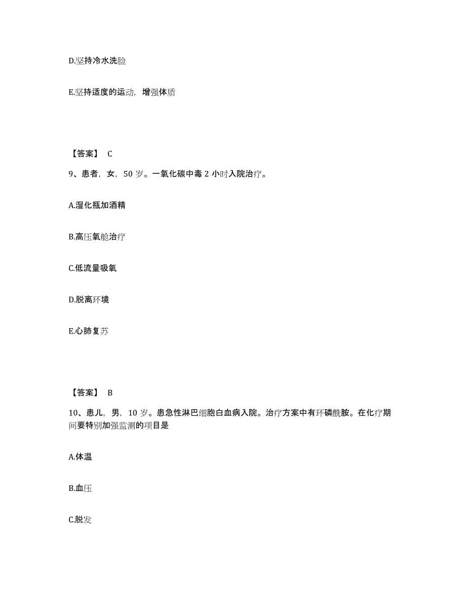 2023年度河南省新乡市凤泉区执业护士资格考试押题练习试卷A卷附答案_第5页