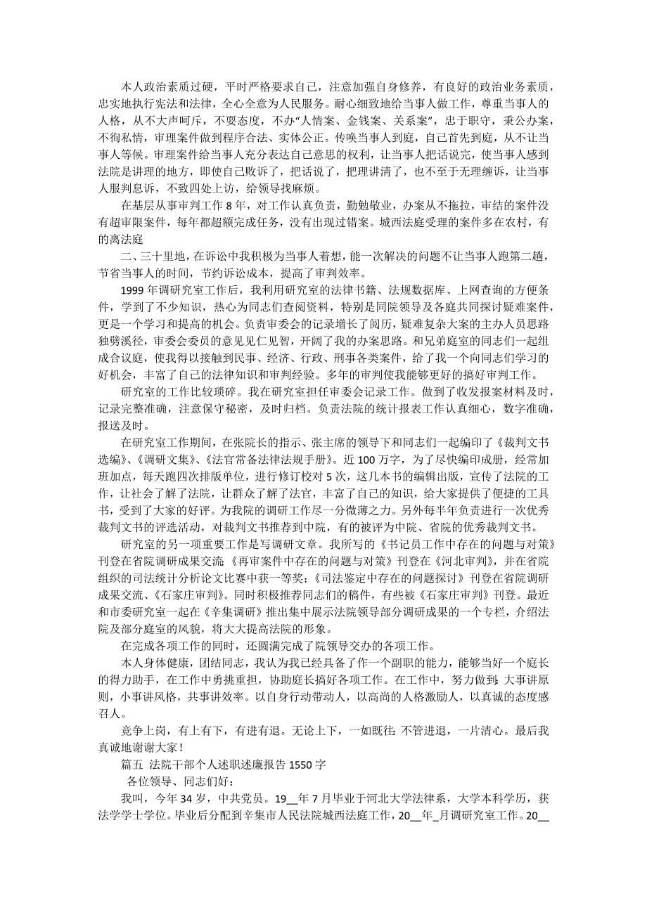 法院干部述职述廉报告（十篇）_第5页