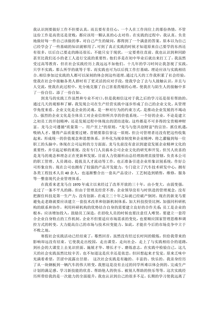 暑期社会实践报告 培训学校老师（十五篇）_第4页