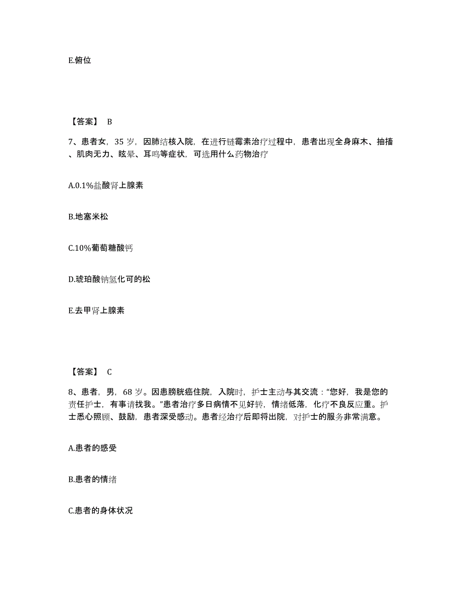 2024年度福建省南平市政和县执业护士资格考试押题练习试卷A卷附答案_第4页