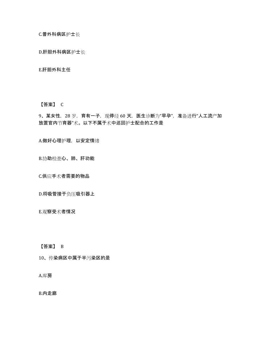 2024年度福建省莆田市执业护士资格考试真题练习试卷B卷附答案_第5页