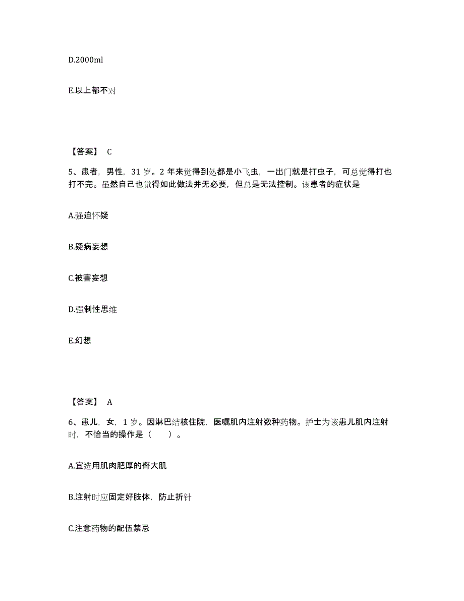 2024年度浙江省金华市兰溪市执业护士资格考试试题及答案_第3页