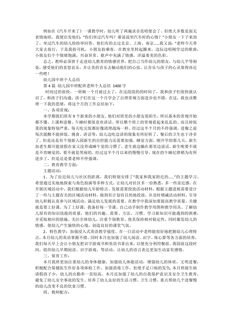 幼儿园中班个人总结与自我评价（十五篇）_第4页