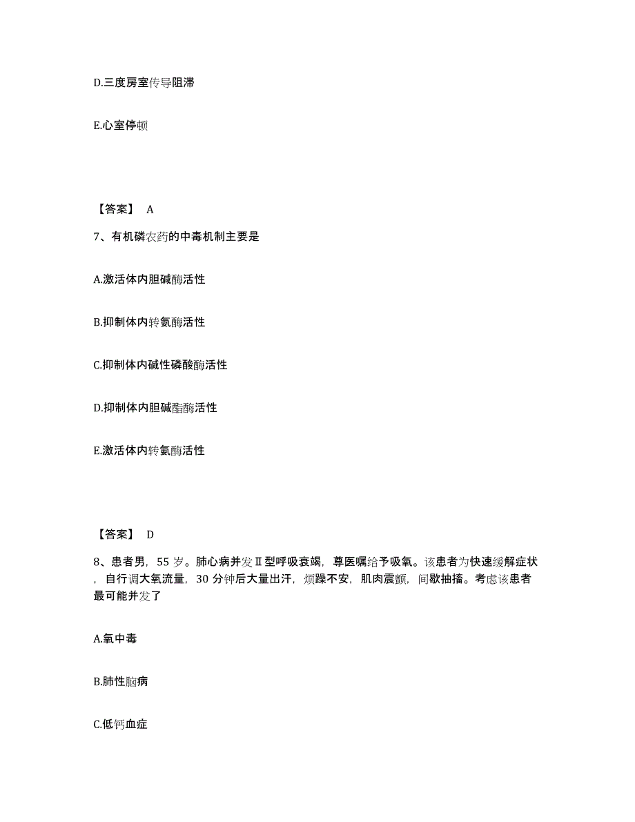 2024年度湖南省郴州市苏仙区执业护士资格考试题库综合试卷B卷附答案_第4页