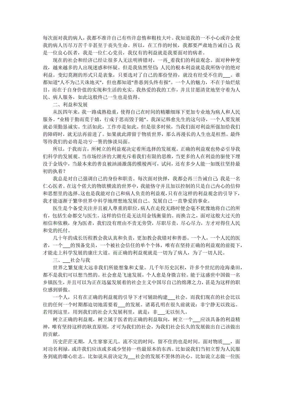 医生个人述职报告的（十五篇）_第4页