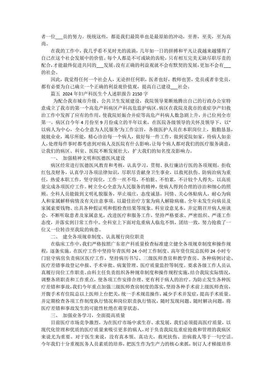 医生个人述职报告的（十五篇）_第5页