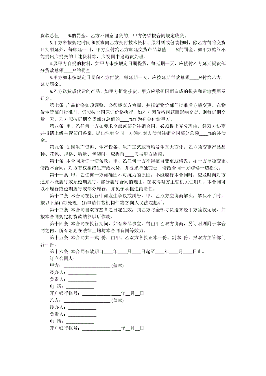 供应协议书(15篇)_第2页