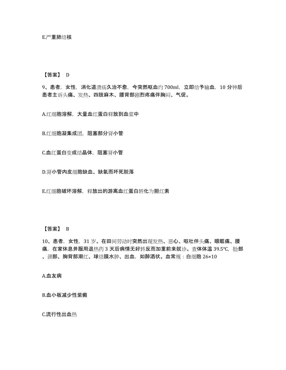 2024年度河南省商丘市民权县执业护士资格考试高分通关题库A4可打印版_第5页