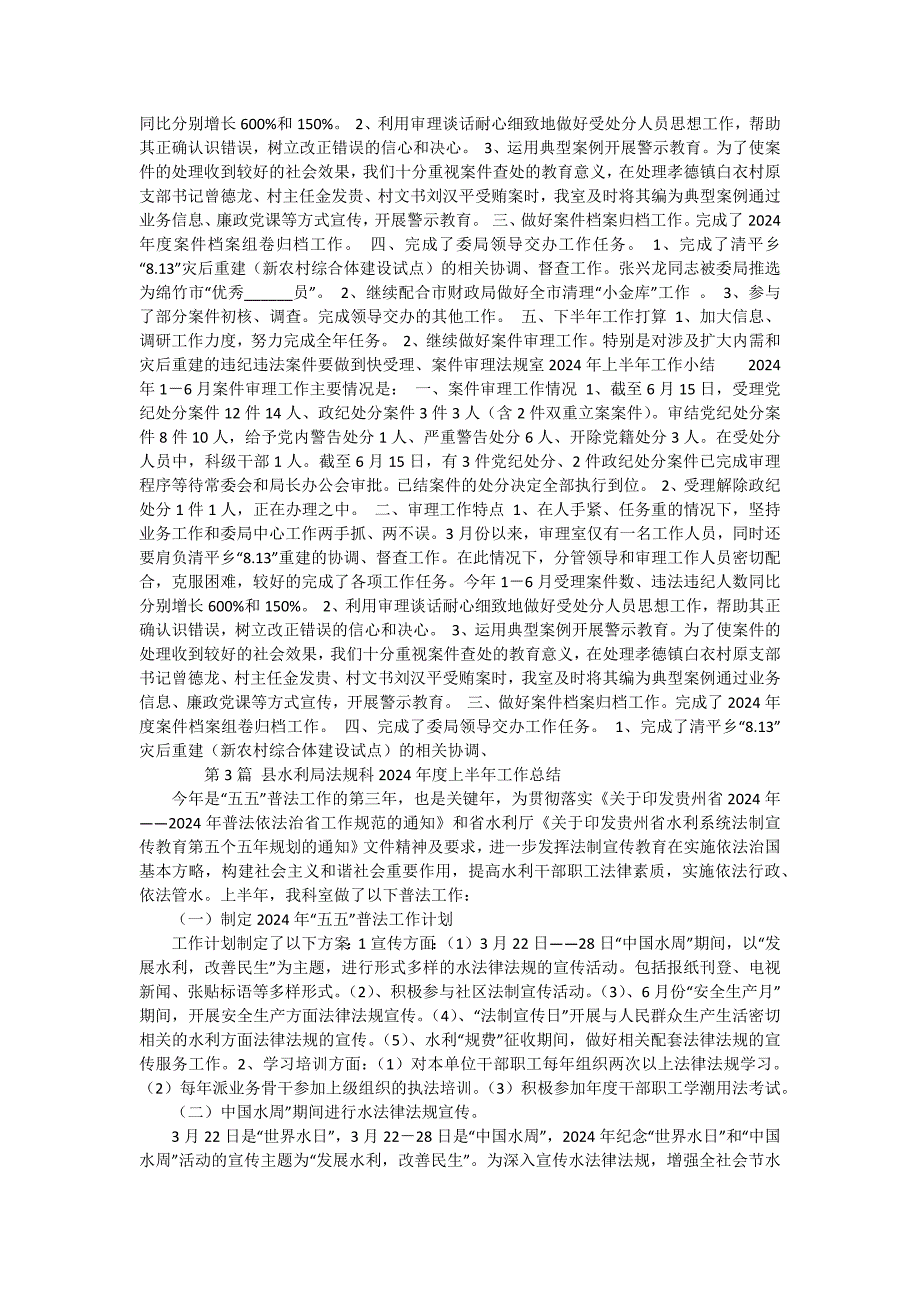 法规半年总结（14篇）_第4页