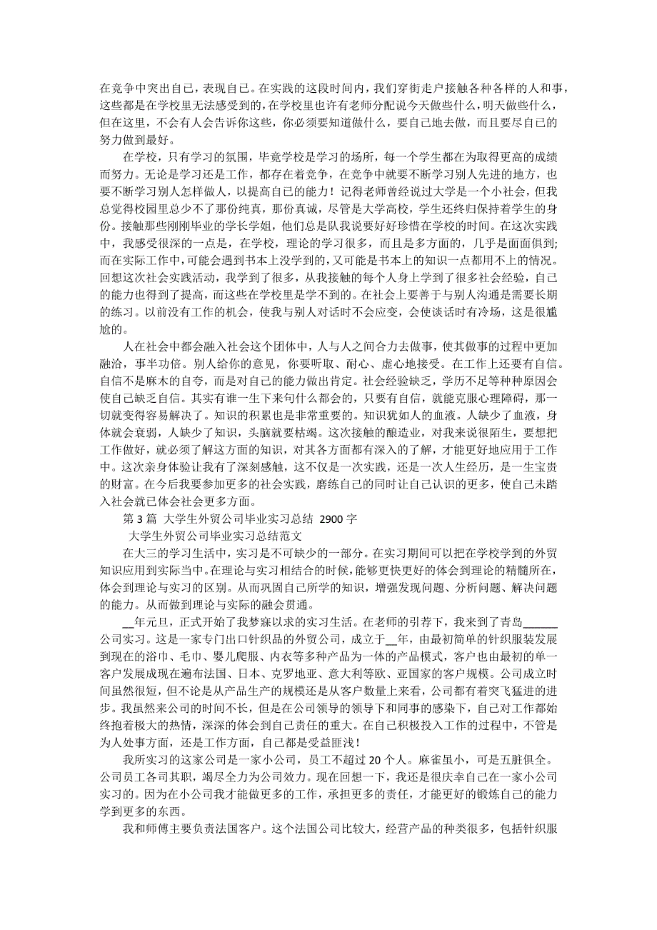 大学生实习工作总结1500字 十五篇_第2页