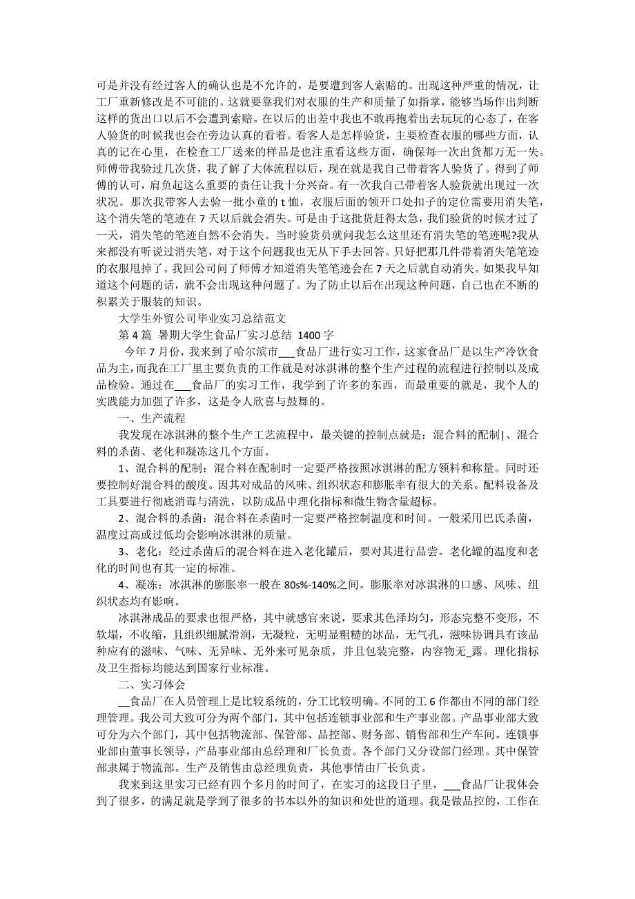 大学生实习工作总结1500字 十五篇_第4页