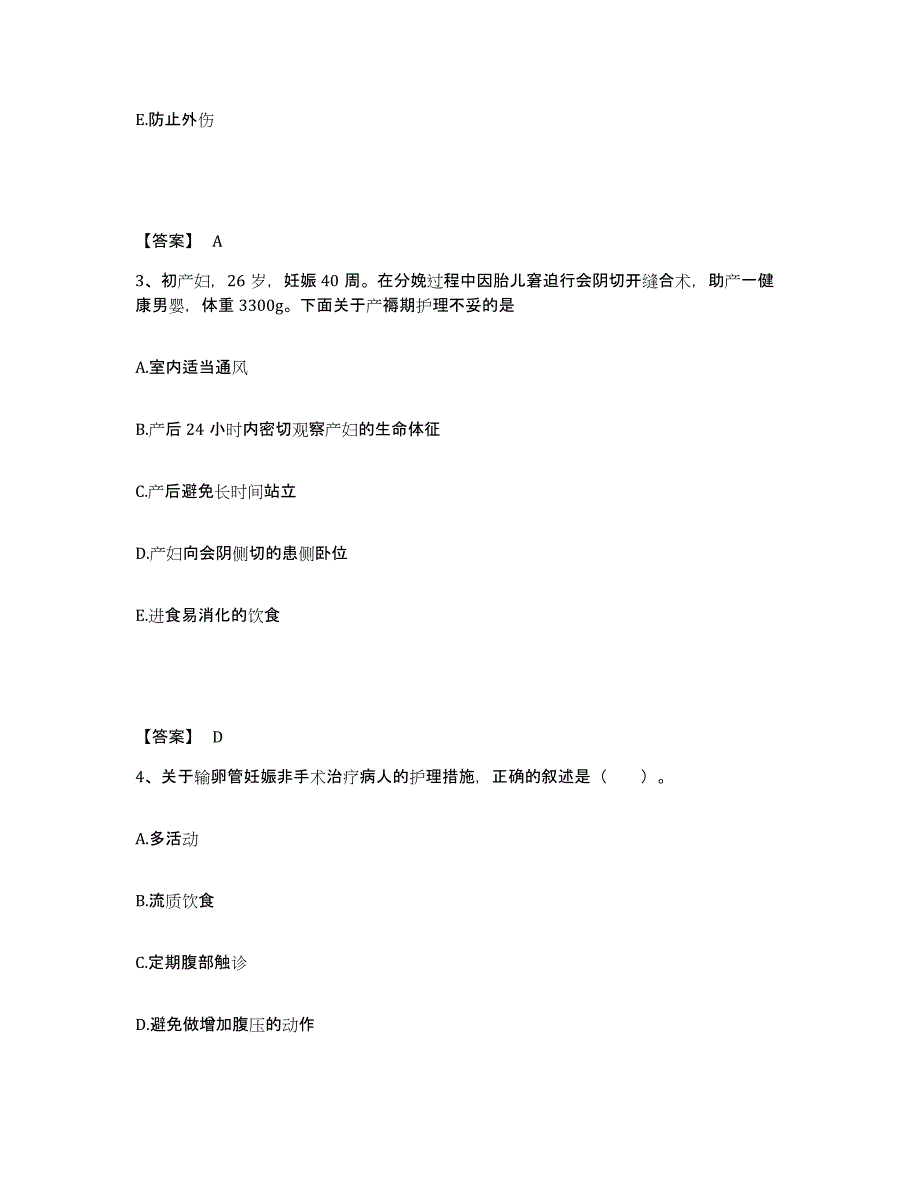 2023年度江西省景德镇市昌江区执业护士资格考试真题练习试卷A卷附答案_第2页