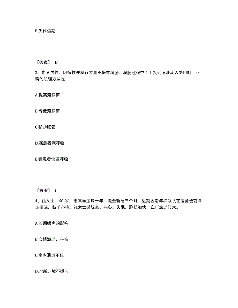 2023年度河南省漯河市召陵区执业护士资格考试题库练习试卷B卷附答案_第2页