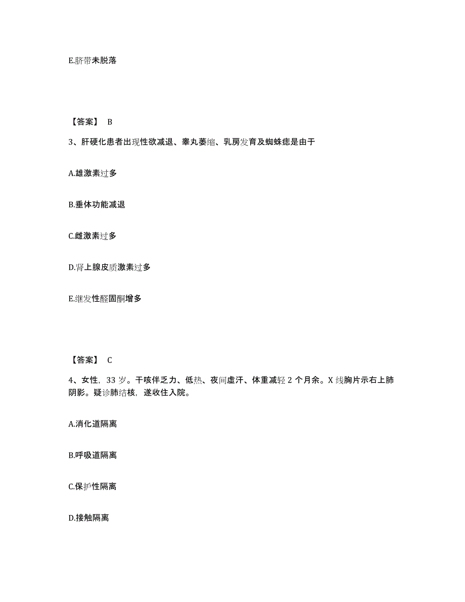 2023年度广西壮族自治区钦州市浦北县执业护士资格考试高分通关题型题库附解析答案_第2页