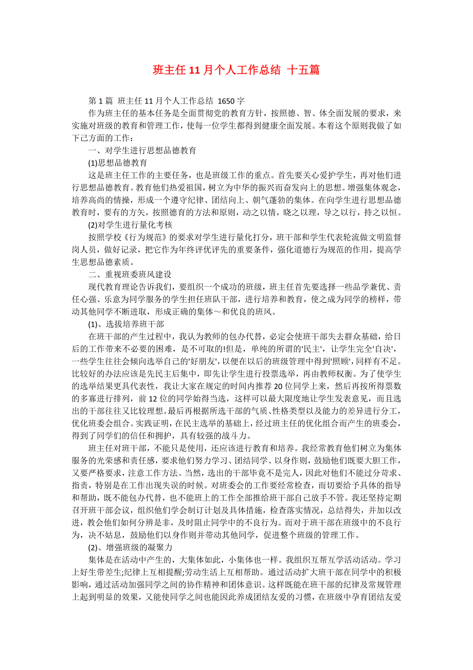 班主任11月个人工作总结 十五篇_第1页