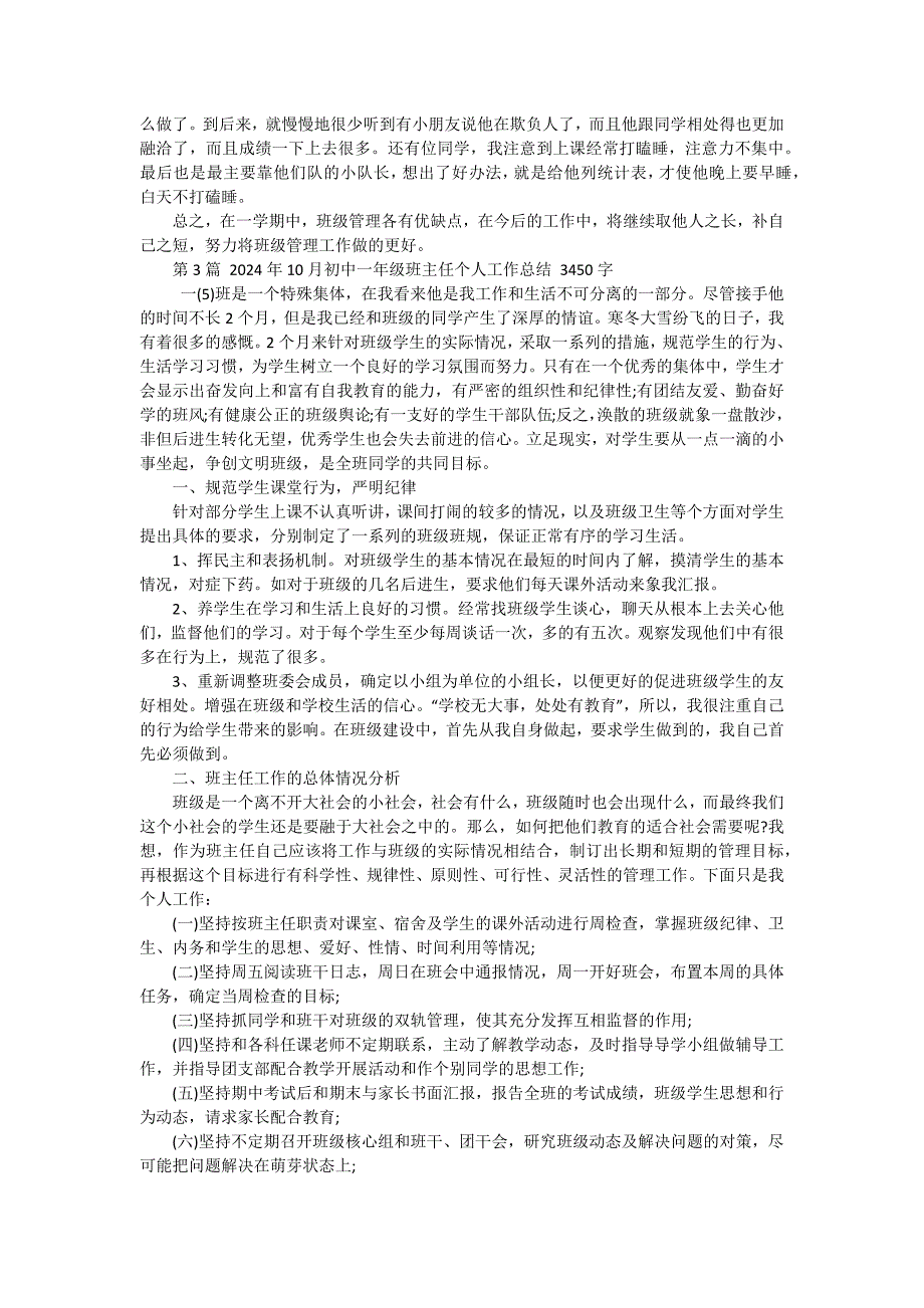 班主任11月个人工作总结 十五篇_第3页